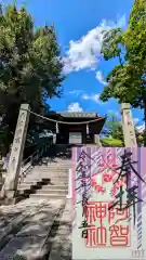 阿智神社(岡山県)