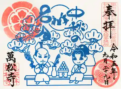 万松寺(愛知県)