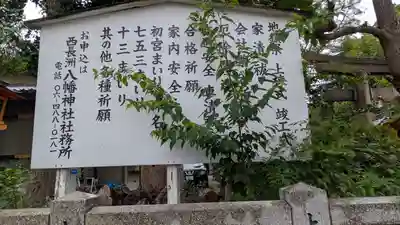 西長洲八幡神社(兵庫県)