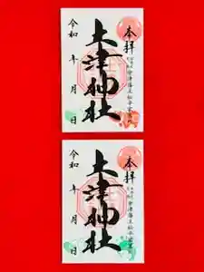 土津神社|こどもと出世の神さま(福島県)(2024年07月14日(日) 18時57分21秒投稿)