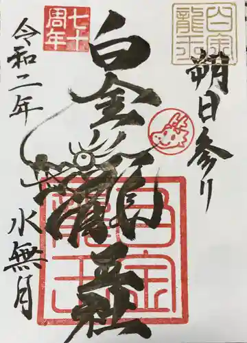 若宮神明社の御朱印