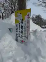 多賀神社のその他建物