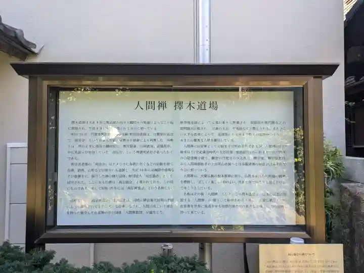 擇木道場(東京都)