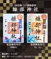 ❖2.夏詣御朱印② 『紫陽花』 …7月1日から8月31日まで頒布
❖3.夏詣御朱印③ 『花 火』 …8月1日から8月31日まで頒布 ※八月追加