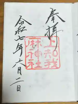 上知我麻神社(熱田神宮摂社)(愛知県)