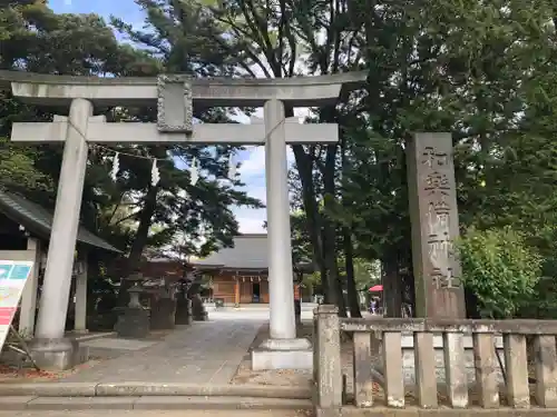 和樂備神社の鳥居