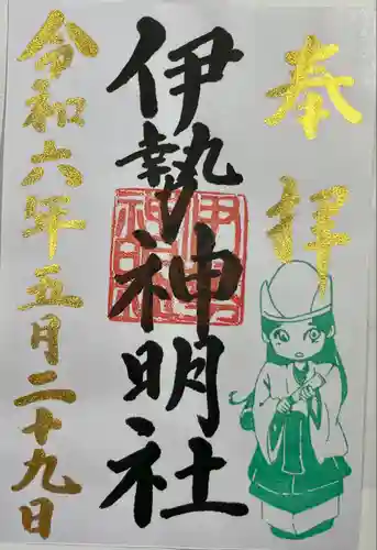 伊勢神明社(静岡県)