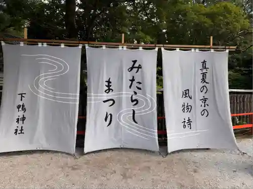 賀茂御祖神社（下鴨神社）(京都府)