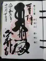 佐竹寺の{uncategorized: "未分類", other: "その他", undefined: "問題あり", building: "その他建物", grave: "お墓", sacred_gate: "鳥居", guardian: "狛犬", statue: "像", buddha: "仏像", history: "歴史", nature: "自然", garden: "庭園", animal: "動物", pagoda: "塔", temizu: "手水舎", mountain_gate: "山門・神門", sanctuary: "本殿・本堂", subordinate: "末社・摂社", art: "芸術", scenery: "景色", jizo: "地蔵", ema: "絵馬", goshuin: "御朱印", omikuji: "おみくじ", items: "授与品その他", amulet: "お守り", goshuincho: "御朱印帳", eats: "食事", festival: "お祭り", votive_dance: "神楽", shichigosan: "七五三参", wedding: "結婚式", experience: "体験その他", initially: "初詣", around: "周辺", anti_infection: "感染症対策"}