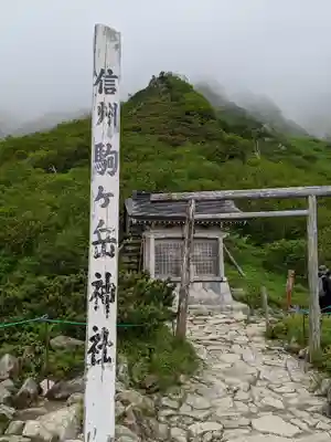 木曽駒ヶ嶽神社　奥社(長野県)