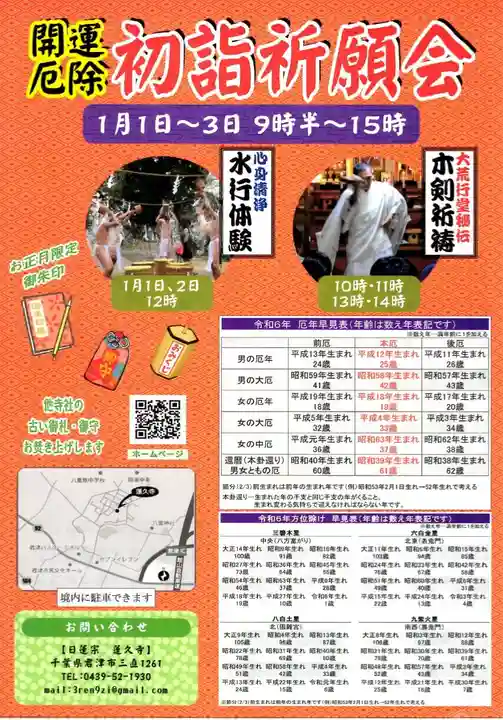 蓮久寺(千葉県)