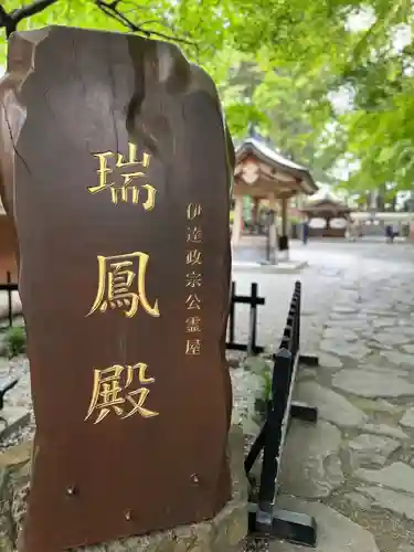 瑞鳳殿(宮城県)