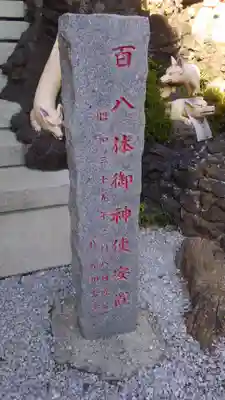 京濱伏見稲荷神社のその他建物