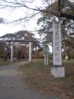 埼玉縣護國神社(埼玉県)