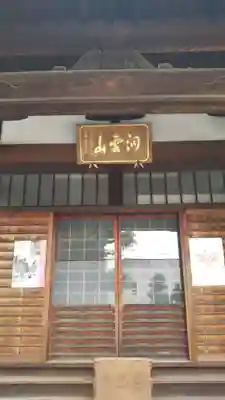 正福寺(愛知県)