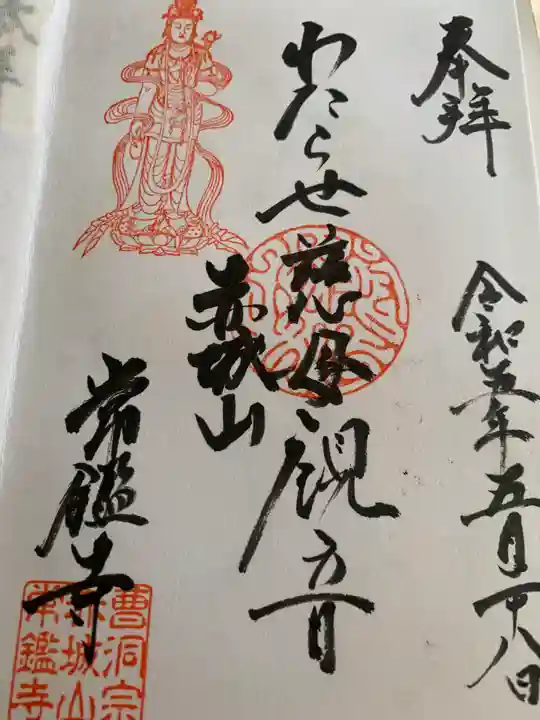 常鑑寺(群馬県)