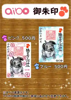 猿田彦三河神社(愛知県)