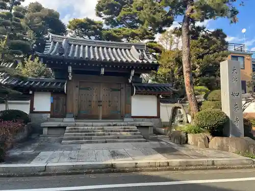 養玉院如来寺の山門・神門