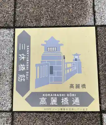 少彦名神社の周辺