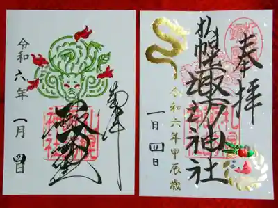 刺繍と金の型押し御朱印
この二つは数が限定なので早くしないと無くなります！
月末までは持ちませんよ～って巫女さんに言われました💦
欲しい方はお早めに！！
