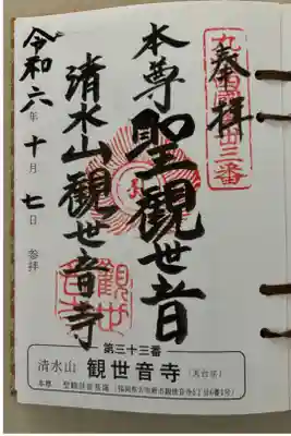 九州西国 第三十三番