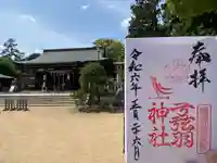 弓弦羽神社(兵庫県)