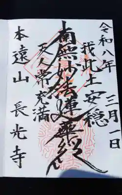 長光寺(静岡県)