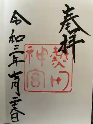 熱田神宮(愛知県)