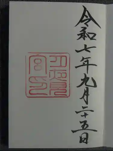 月夜見宮（豊受大神宮別宮）(三重県)