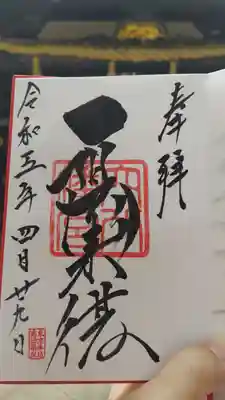 穴八幡宮(東京都)