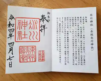 赤坂氷川神社(東京都)