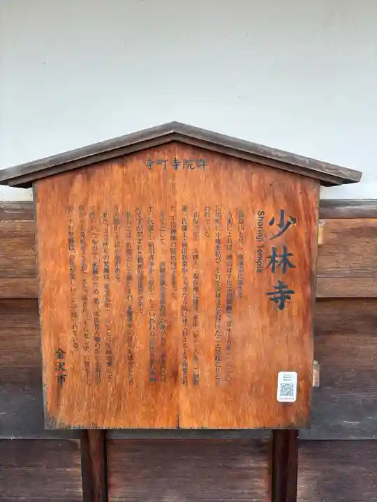 少林寺(石川県)