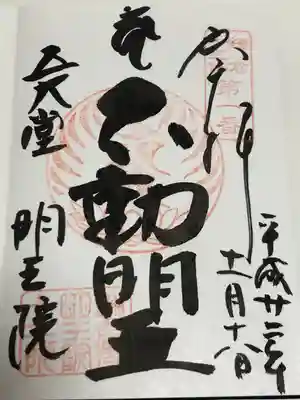 明王院(神奈川県)