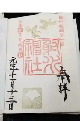 令和元年の御朱印です。
令和に入り鳳凰の印が追加変更もされたらしいです。