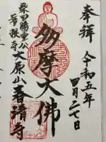 春清寺(東京都)