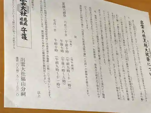 出雲大社 福山分祠(広島県)