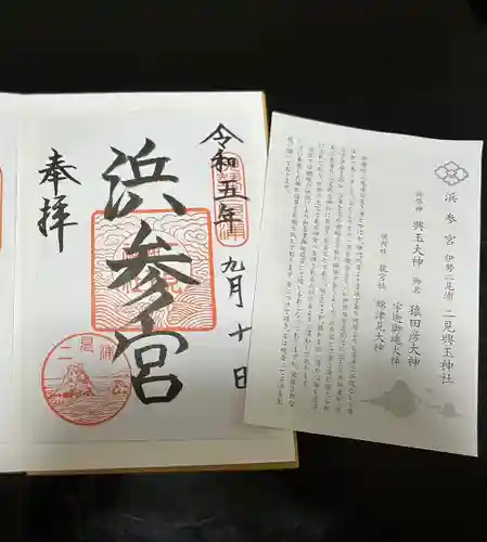 二見興玉神社(三重県)