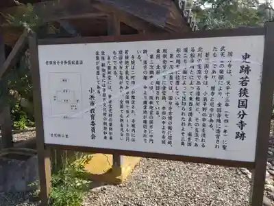 国分寺(福井県)