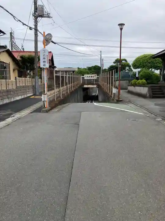 相模国総社六所神社(神奈川県)