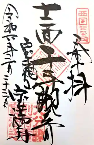 宝満寺(大分県)