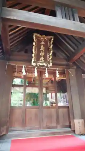 三島神社の本殿・本堂