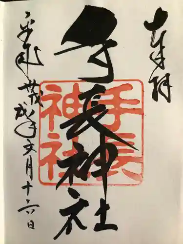 手長神社(長野県)