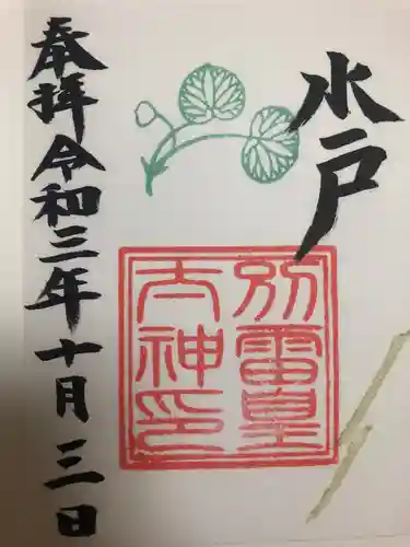 別雷皇太神の御朱印