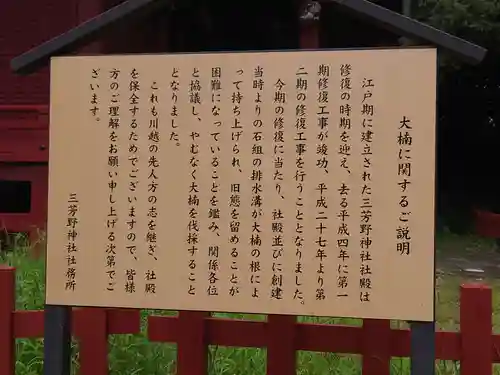 三芳野神社の歴史