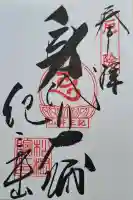 松樹院 (紀三井寺塔頭)の{uncategorized: "未分類", other: "その他", undefined: "問題あり", building: "その他建物", grave: "お墓", sacred_gate: "鳥居", guardian: "狛犬", statue: "像", buddha: "仏像", history: "歴史", nature: "自然", garden: "庭園", animal: "動物", pagoda: "塔", temizu: "手水舎", mountain_gate: "山門・神門", sanctuary: "本殿・本堂", subordinate: "末社・摂社", art: "芸術", scenery: "景色", jizo: "地蔵", ema: "絵馬", goshuin: "御朱印", omikuji: "おみくじ", items: "授与品その他", amulet: "お守り", goshuincho: "御朱印帳", eats: "食事", festival: "お祭り", votive_dance: "神楽", shichigosan: "七五三参", wedding: "結婚式", experience: "体験その他", initially: "初詣", around: "周辺", anti_infection: "感染症対策"}