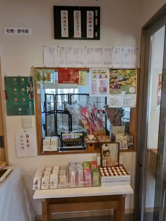 大谷地神社(北海道)