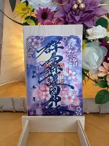 群馬県護国神社(群馬県)