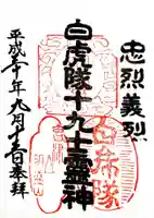 円通三匝堂(さざえ堂)の御朱印