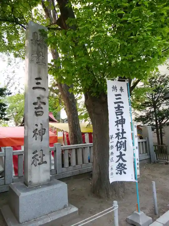 三吉神社のお祭り