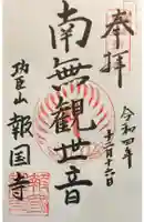 報国寺(神奈川県)